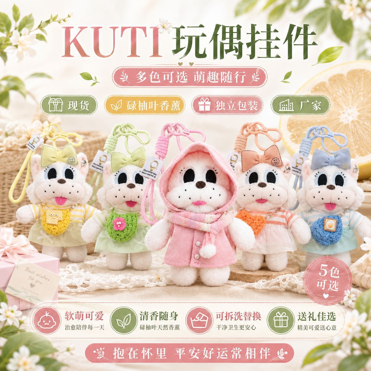 KUTI香薰玩偶挂件萌宠毛绒包包挂饰碌柚叶精油香氛娃娃伴睡送闺蜜