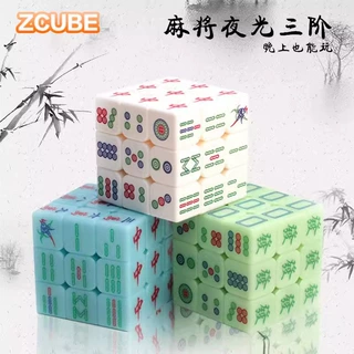 夜光麻将魔方三阶顺滑创意旋转全套解压儿童益智魔方玩具创意礼物