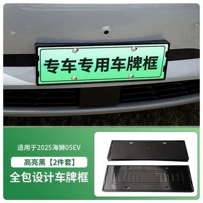 Suitable for 2025 Hiace 05Ev License Plate Frame New Energy Full Edge License Plate Frame Green License Plate New Regulations (License plate holder/license plate holder) - front-and-rear-license-plate-frames-with-screws-high-gloss-black