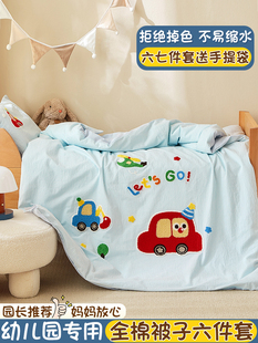 Cotton children's kindergarten quilt three-piece set baby kindergarten special quilt cover bedding six-piece set a set of bedding