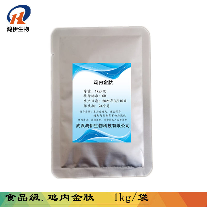 鸡内金低聚肽 99%鸡内金蛋白肽粉 小分子活性肽 鸡内金提取物