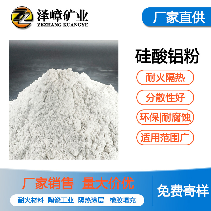 厂家批发硅酸铝粉建筑油漆涂料耐火材料造纸陶瓷用硅酸铝纤维粉