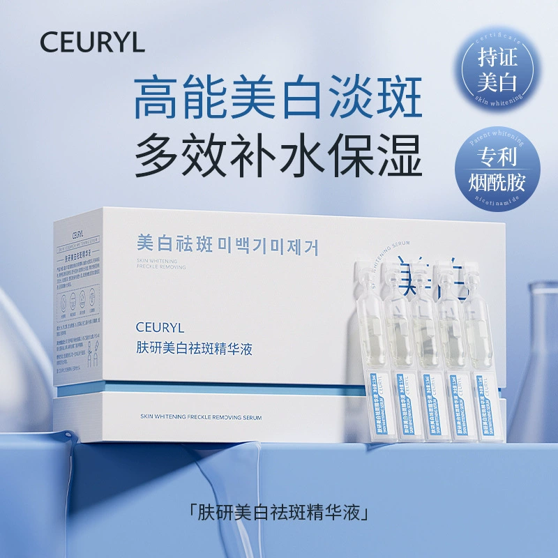CEURYL Эссенция для отбеливания кожи и удаления веснушек Lady's Royal Beauty Осветляющая эссенция второго импульса Оптовая продажа Прямая поставка