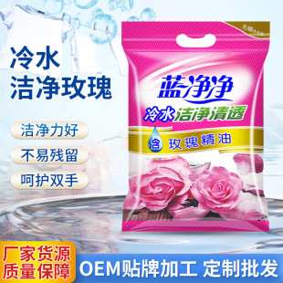 Customized Blue Net Rose Scent Laundry Powder Household Fragrance Laundry Powder 1360g Instant Large Bag Laundry Powder
