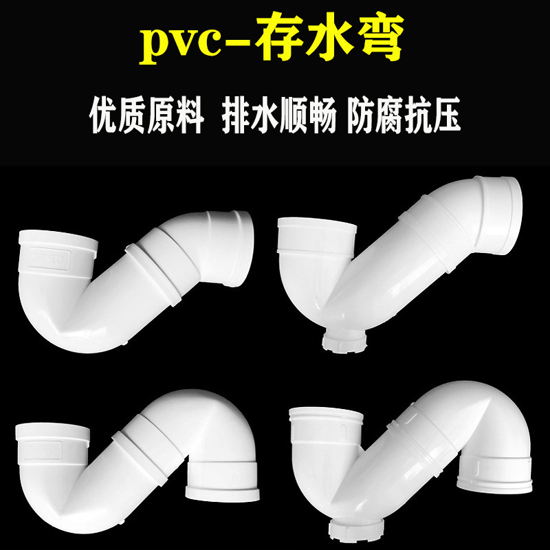 PVC trap with access cover 50 75 110 downcomer odor-proof bend S-bend P-bend fittings