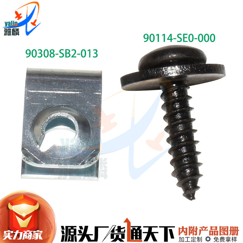 Applicable to civic CRV Jie de Haoying Feng Fan Fei Du Accord chassis front and rear wheel fender fixed nut screws Applicable to civic CRV Jie de Haoying Feng Fan Fei Du Accord chassis front and rear wheel fender fixed nut screws
