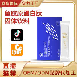 鱼胶原蛋白肽固体饮料口服液小分子鱼胶水肌燕窝胶原蛋白饮品