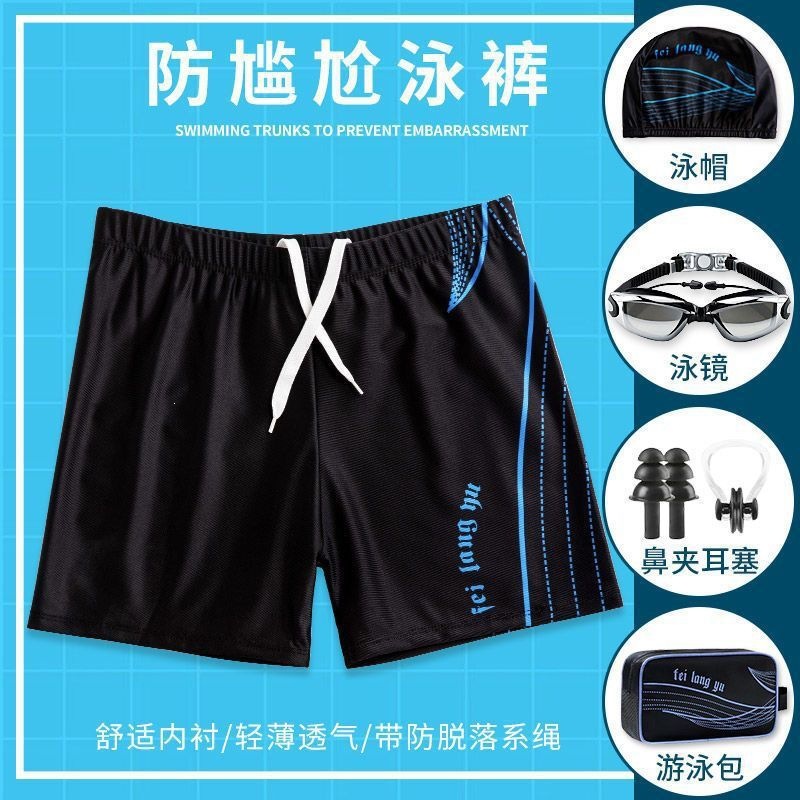 Men's swim trunks to prevent embarrassment, summer swimwear, large size, quick-dry, men's equipment, swim trunks, swim cap, swim goggles, three-piece set