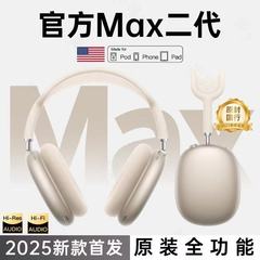 华强北Max二代主动降噪头戴式无线蓝牙耳机原装正品2025新款顶配