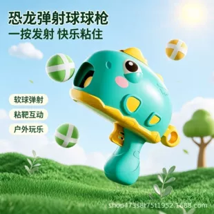 Игрушечный пистолет с липкими шариками для детей 3-6 лет