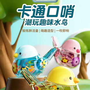 Water Bird Whistle Kidsren's Fun Pronunciation Training Can Be Filled with Water and Learn to Call Birds Infant Bird Whistle Toy