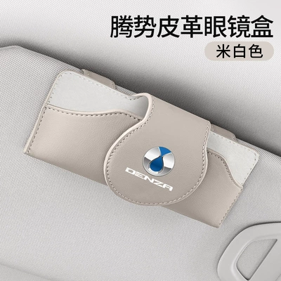 Car Glasses Clip/Bill Clip tengshi N7 tengshi N8 - tengshi-biao-beige-leather-glasses-case