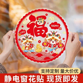 窗花、窗贴