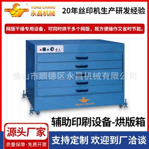 永昌 Юнфенг тип сушили