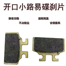 电动车碟刹片开口小路易加厚耐用摩托车碟刹皮雅迪台铃爱玛刹车皮