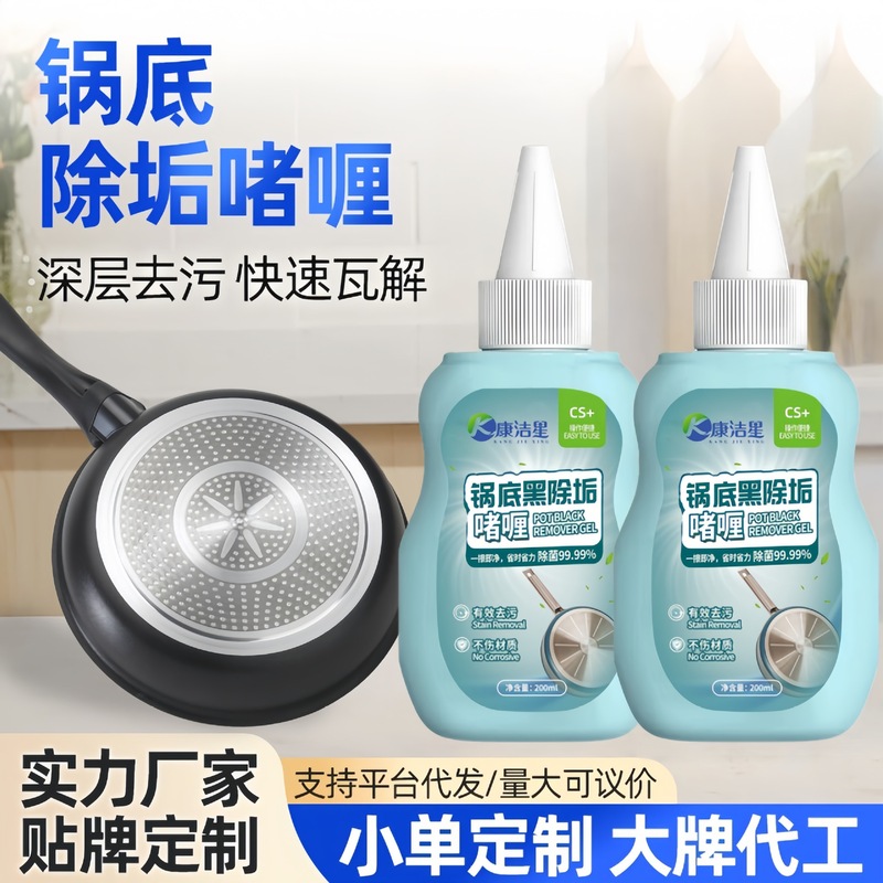锅底黑除垢啫喱清洁剂不锈钢厨房锅具除垢剂去污啫喱洗锅底黑垢|undefined