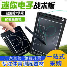 篮球战术板直板口袋电子足球技术板教练比赛指挥板可擦写磁性专业