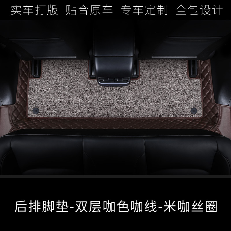 Universal Foot Pad | Shiyong main and passenger - rear-floor-mat-double-layer-coffee-color-thread-beige-coffee-silk-ring