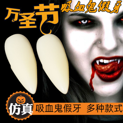 吸血鬼假牙 万圣节吸血鬼僵尸假牙恶搞玩具聚会假牙獠牙化妆道具|ru