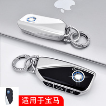 适用于宝马汽车钥匙套X7系i7/ix电镀银边跨境车钥匙包壳现货批发