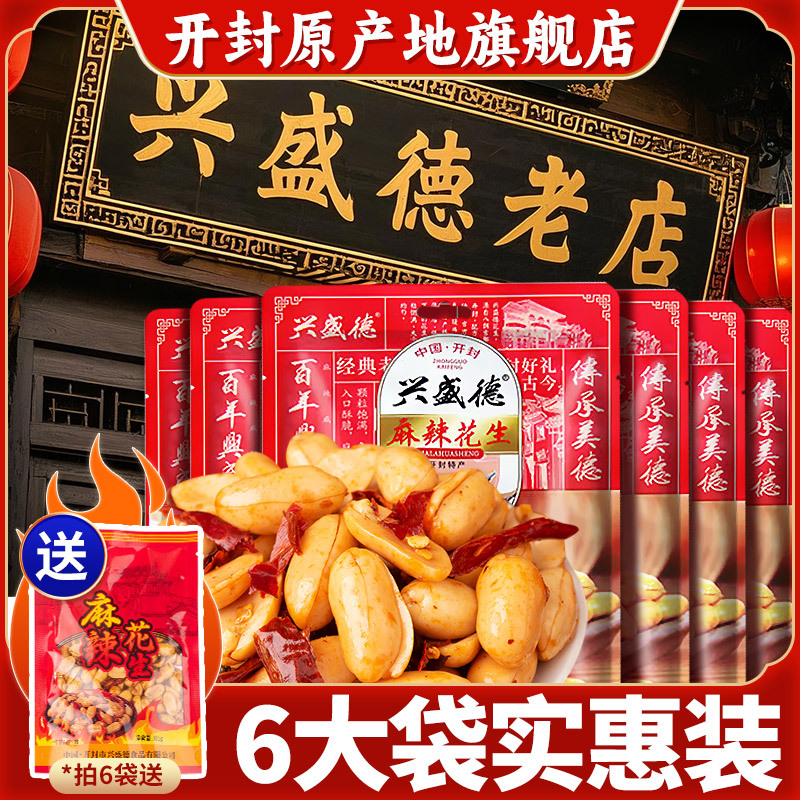 开封兴盛德麻辣花生官方旗舰店花生米仁五香香辣酥下酒菜零食特产