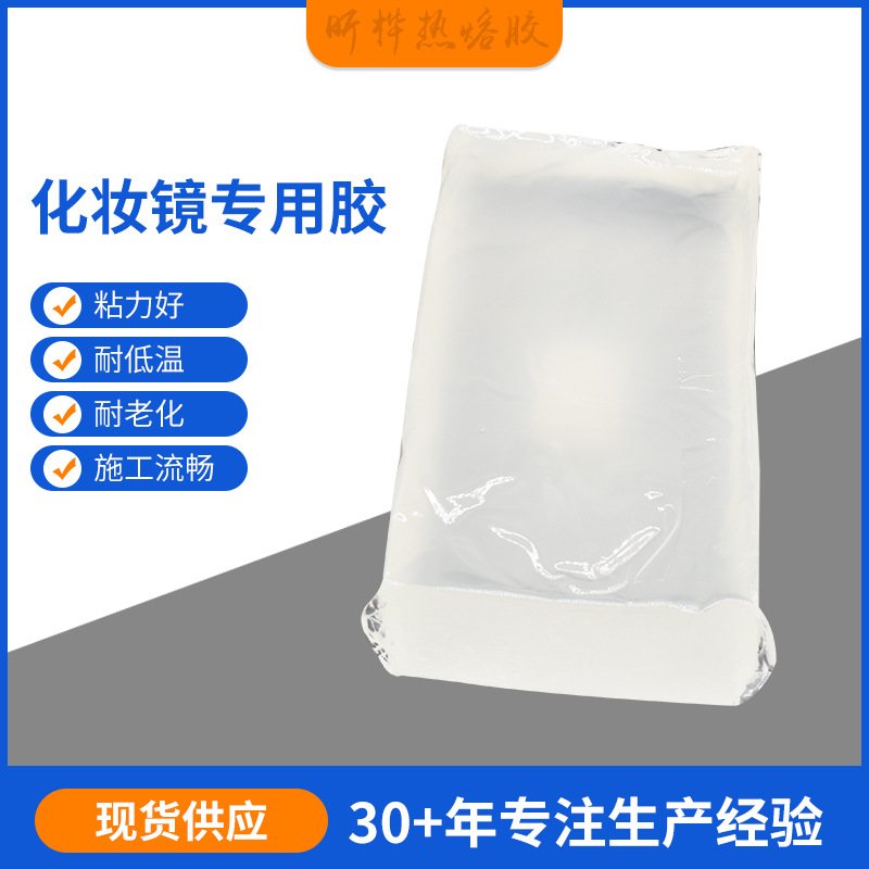 化妆镜盒玻璃粘合用白色半透明ABS塑料压敏热熔胶块