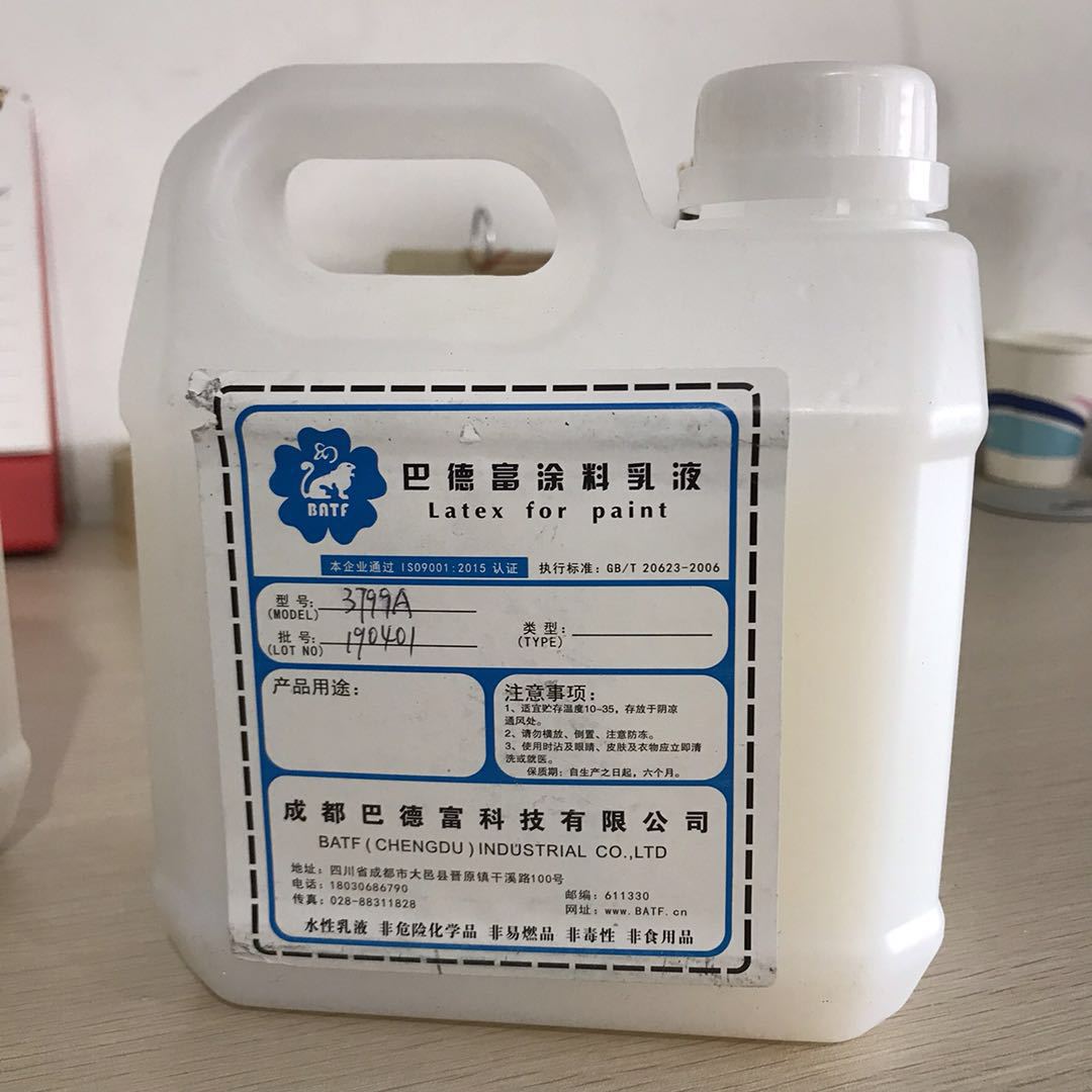 四川成都臻通供巴德富水性多彩乳液 RS-2788/3799A/真石漆等乳液