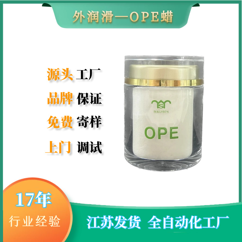 OPE润滑剂 PVC外润滑剂 OPE内外润滑