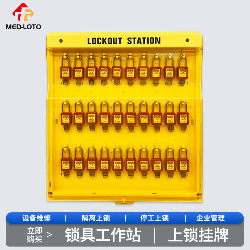 一体式组合锁具工作站 可视化安全锁具挂板 LOTO锁具管理箱上锁