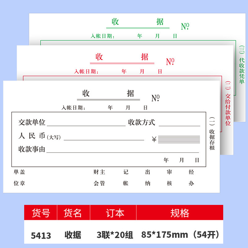 54 3-copy receipt (5413)