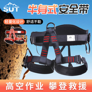 Supply outdoor rock climbing safety belt speed drop half-body climbing mountaineering 1-Q safety belt mountaineering safety belt
