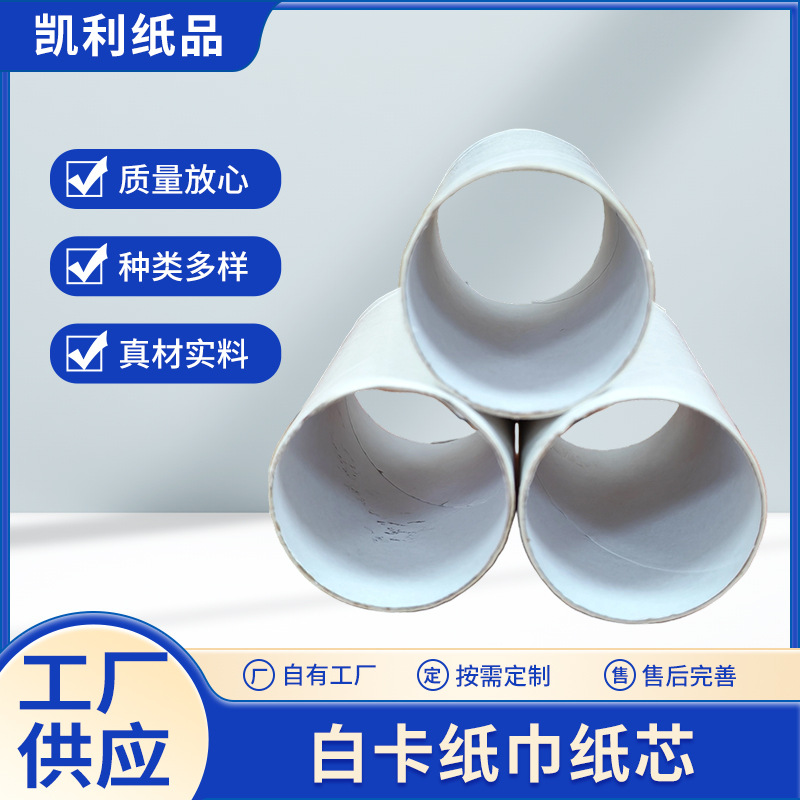白色卡纸纸芯卫生纸面巾纸卷纸管芯食品包装圆管纸筒厂家批发纸管