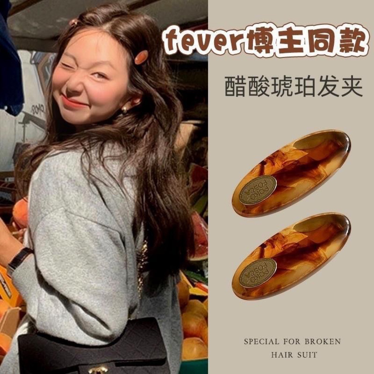 [High Quality] Korean Ins Blogger Fever's Same Style Hairpin with Retro Amber Broken Hair Bangs Clip on the Side