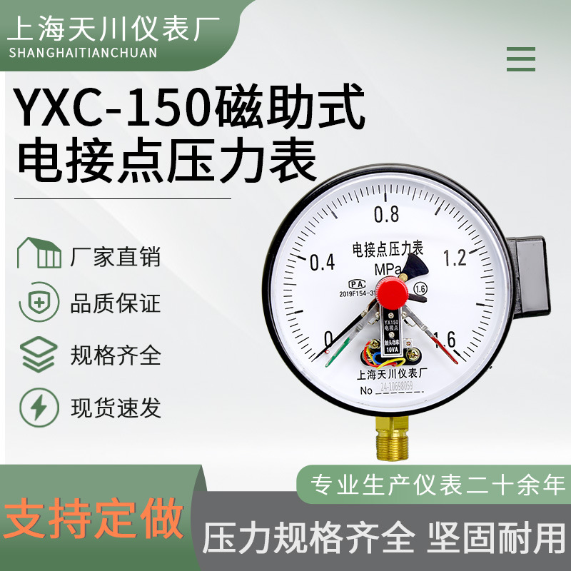 厂家推荐YXC-150电接点磁助式电接点压力表 控制水泵压力表