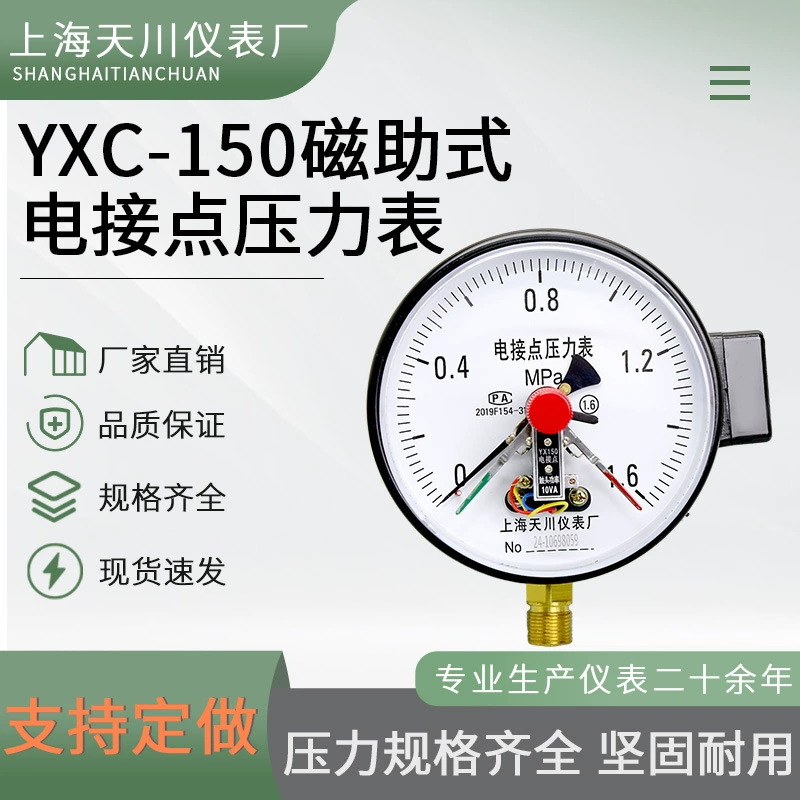 Производитель рекомендует YXC-150 Магнитный Электрический контактный манометр, манометр водяного насоса