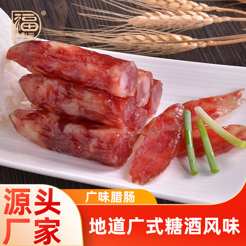 厂家批发广味肉肠正宗广东特产香肠咸甜味煲仔饭食材送礼广式腊肠