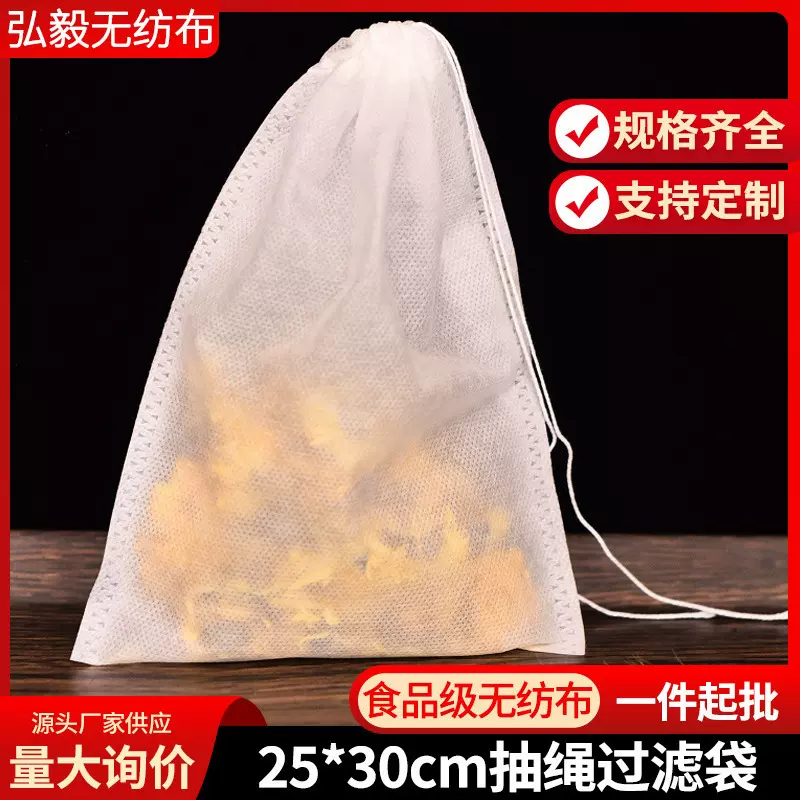 批发25*30cm抽绳煎药包足浴包隔渣过滤袋中药袋卤肉调料袋茶包袋