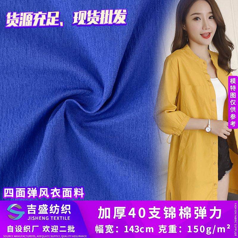 加厚尼龙四面弹40支锦棉风衣面料 弹力平纹冬装羽绒服布料 现货