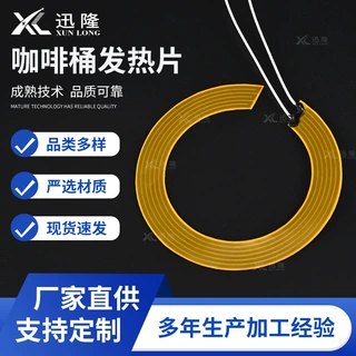 厂家定制PI金属发热片咖啡桶环形保温电加热片