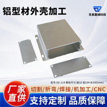 直销仪表仪器壳33*104电子铝型材外壳仪表控制DIY铝盒定制加工