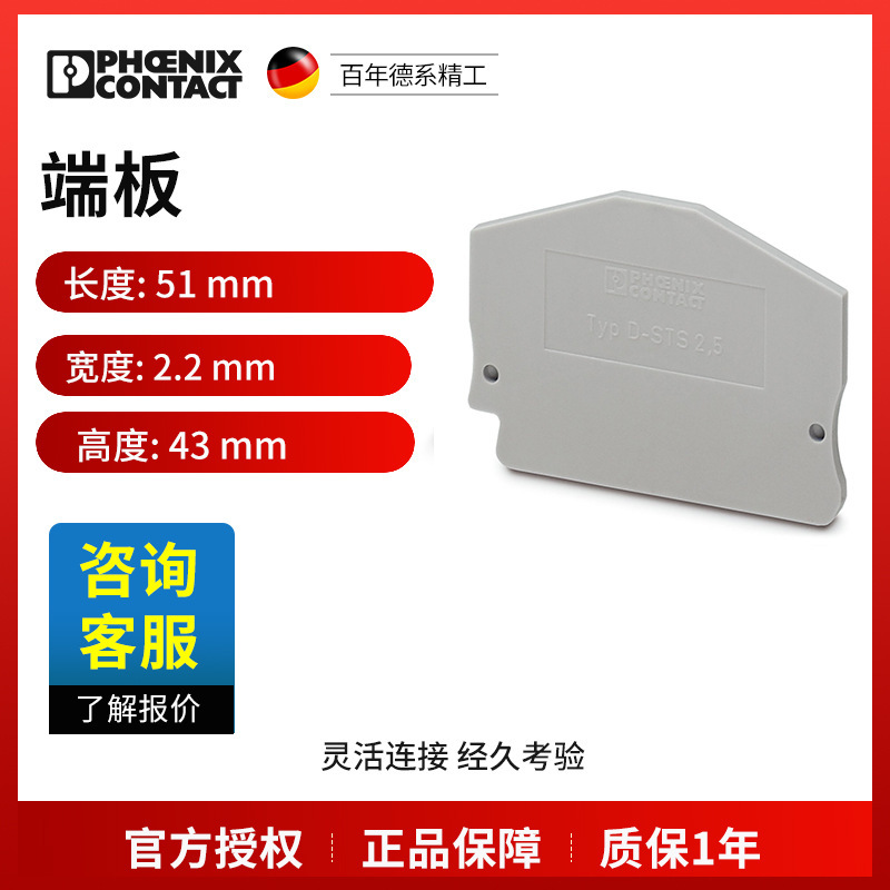 菲尼克斯端子及附件D-STS2,5-3031762一包50个现货