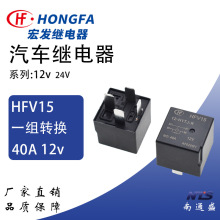 HFV15/24-Z1ST-D1 HFV15/12-Z1ST-D1 12VDC DC24V 5脚40A 继电器