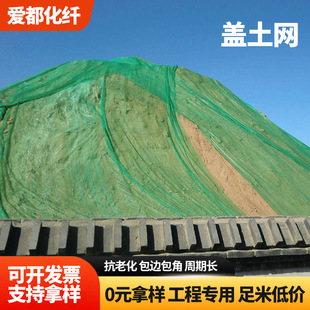 Customized Dust-Proof Net for Construction Sites, Polyester Soil Cover Net, Environmental Protection Net for Bare Soil, Coal Cover Net, Special for Construction Sites