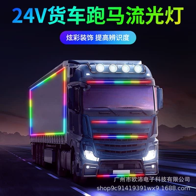 9V-30V truck front gear decorative light strip APP streamer horse racing net light LED magic light strip (Other lights) - 24v-truck-streamer-lamp-automatic-flash-05-m