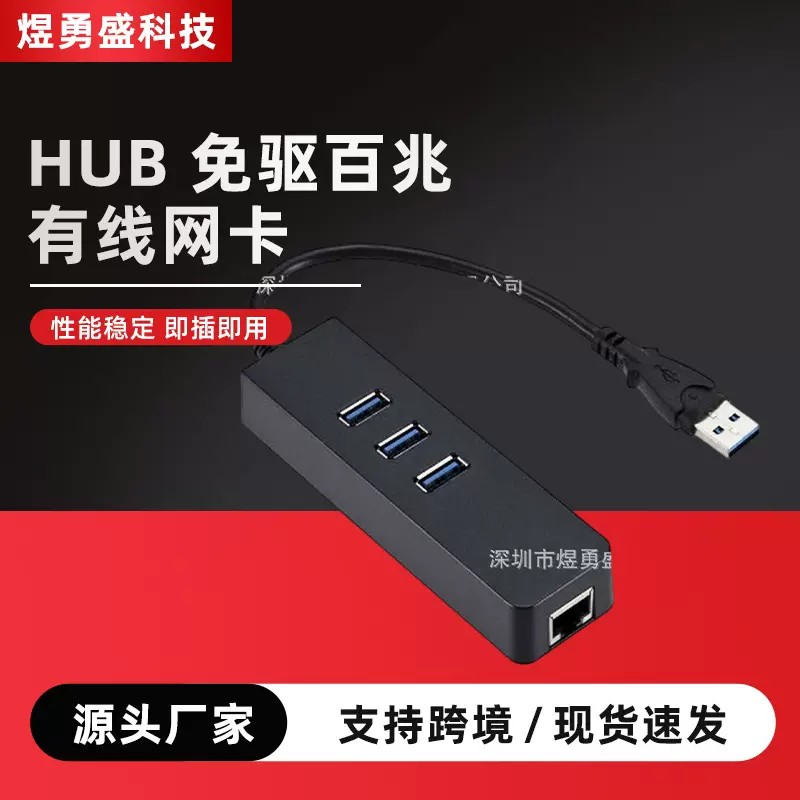 工厂直销USB3.0+2USB2.0 HUB 免驱百兆有线网卡 转RJ45