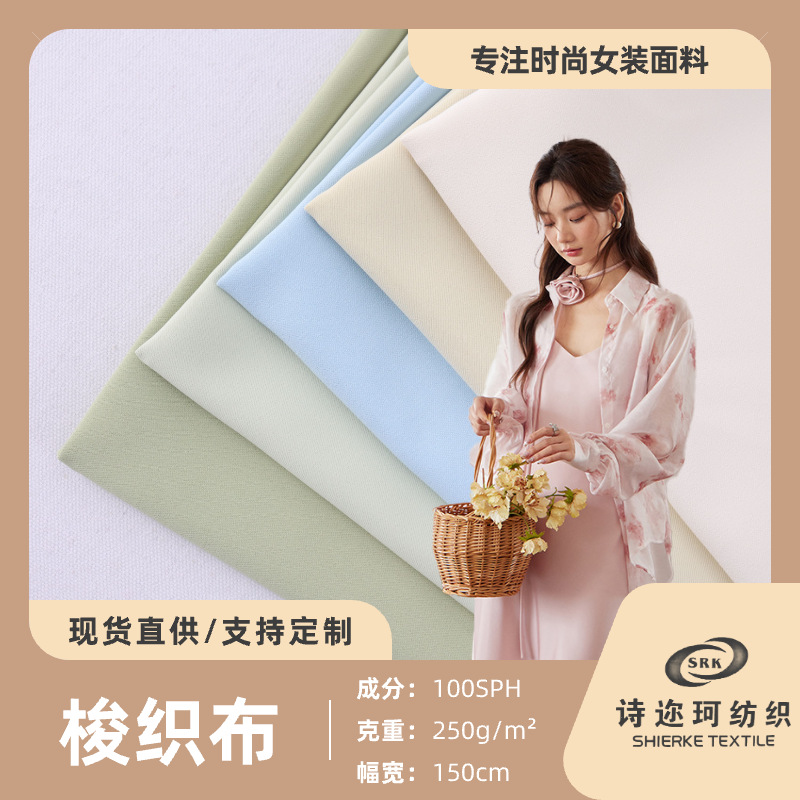 现货批发英伦斜高弹力斜纹弹性纤维连衣裙布料 春夏西装套装面料