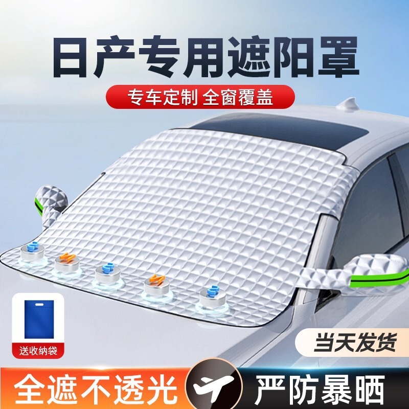 Suitable for Nissan Sylphy, Qashqai, Teana, Tiida Car Sunshade, Front Windshield Umbrella, Car Window Curtain, Sun Protection and Heat Insulation Suitable for Nissan Sylphy, Qashqai, Teana, Tiida Car Sunshade, Front Windshield Umbrella, Car Window Curtain, Sun Protection and Heat Insulation