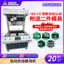 全自动热熔螺母植入机器 打螺母机单头双Y螺母热熔机铜螺母热压机