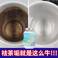 去茶垢清洁剂食品级茶渍清洗剂茶壶水杯茶杯茶具水垢除垢剂粉