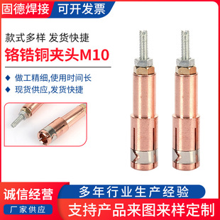 Customizable Chrome zirconium copper stud Chuck welding machine welding head M10 series electric grinding head accessories